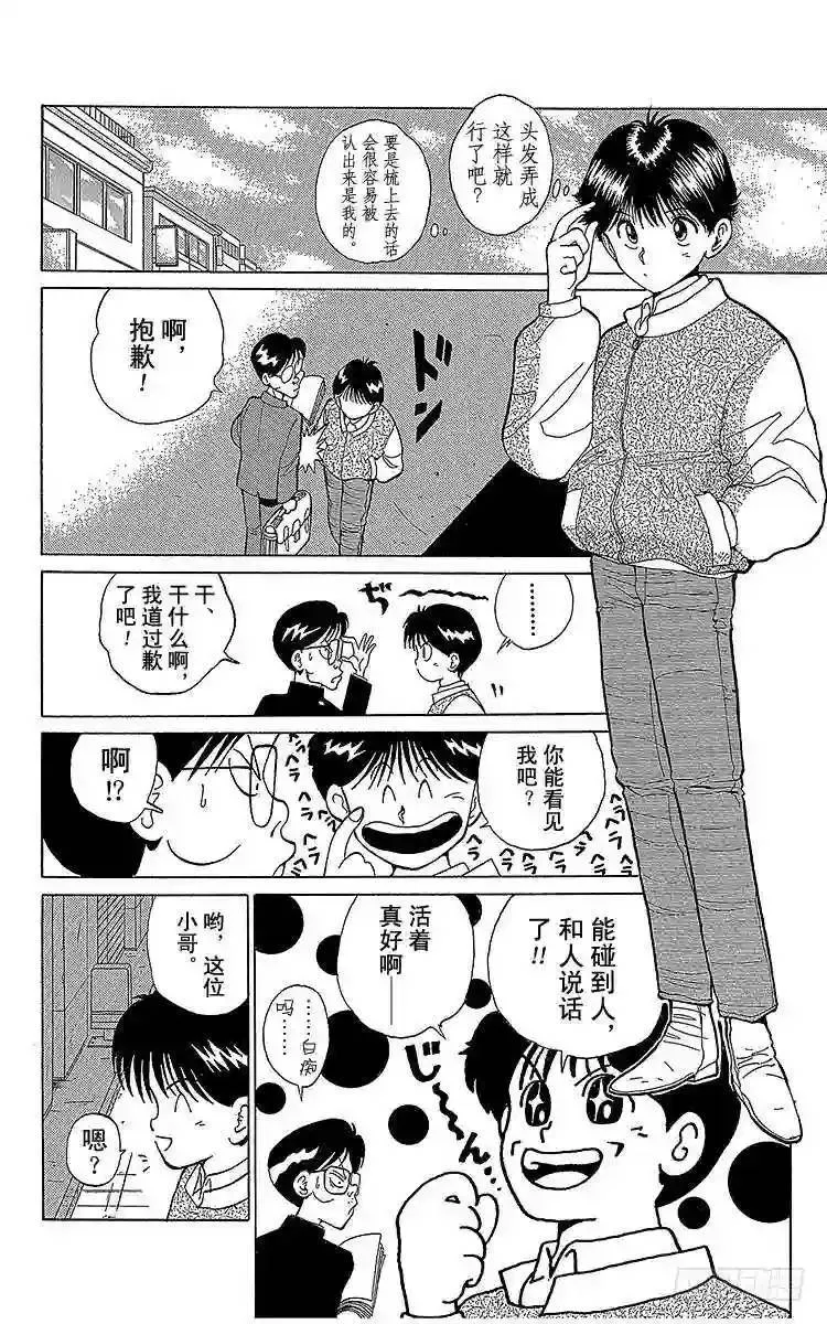 第8话 暂时的复活之卷 前篇 第10页