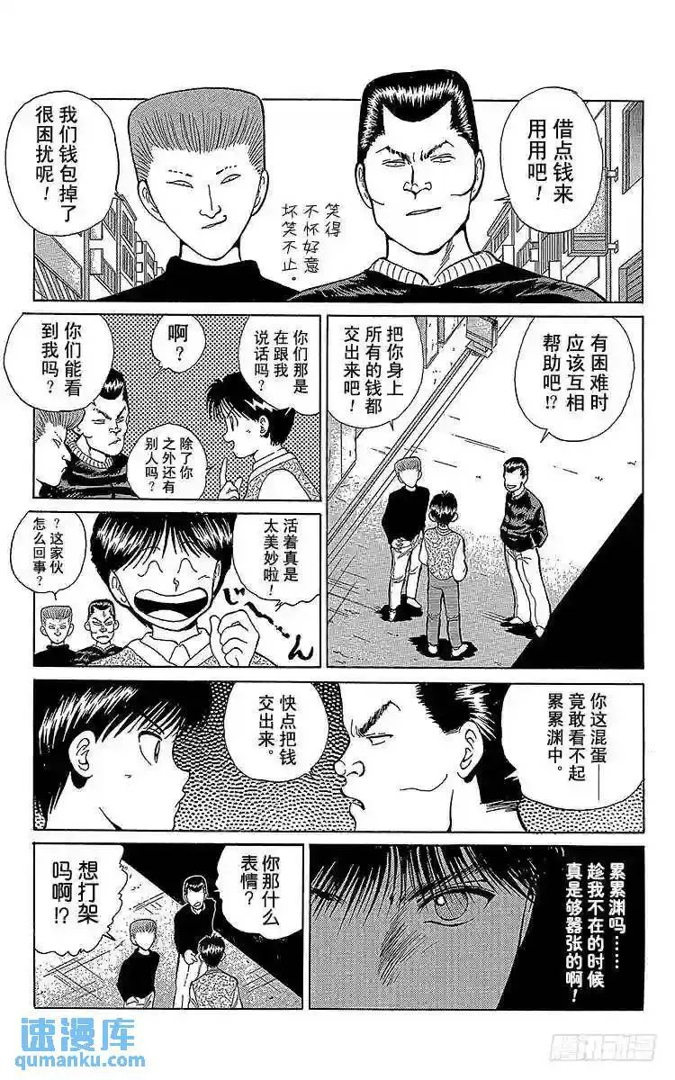 第8话 暂时的复活之卷 前篇 第11页