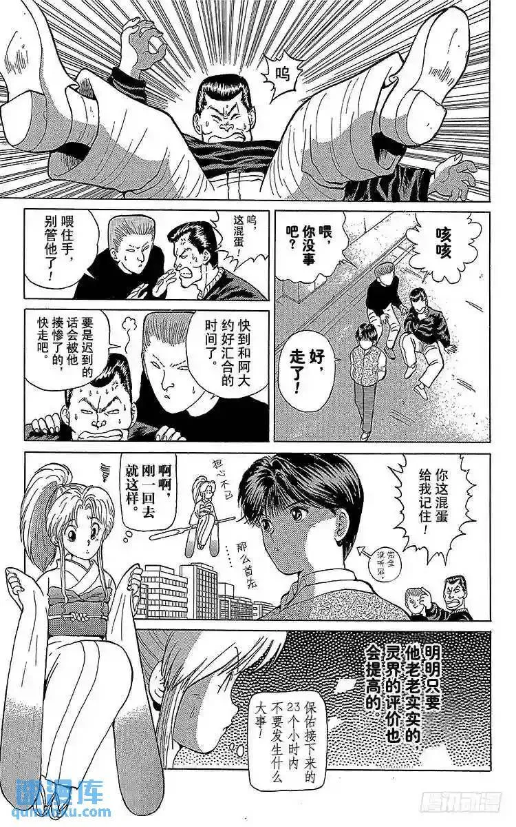 第8话 暂时的复活之卷 前篇 第13页