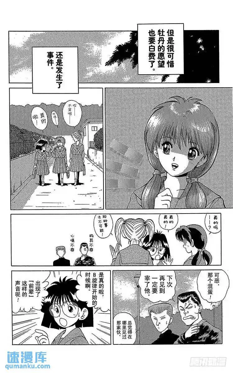 第8话 暂时的复活之卷 前篇 第14页