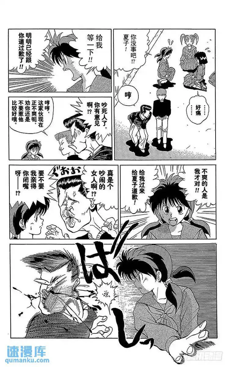 第8话 暂时的复活之卷 前篇 第16页