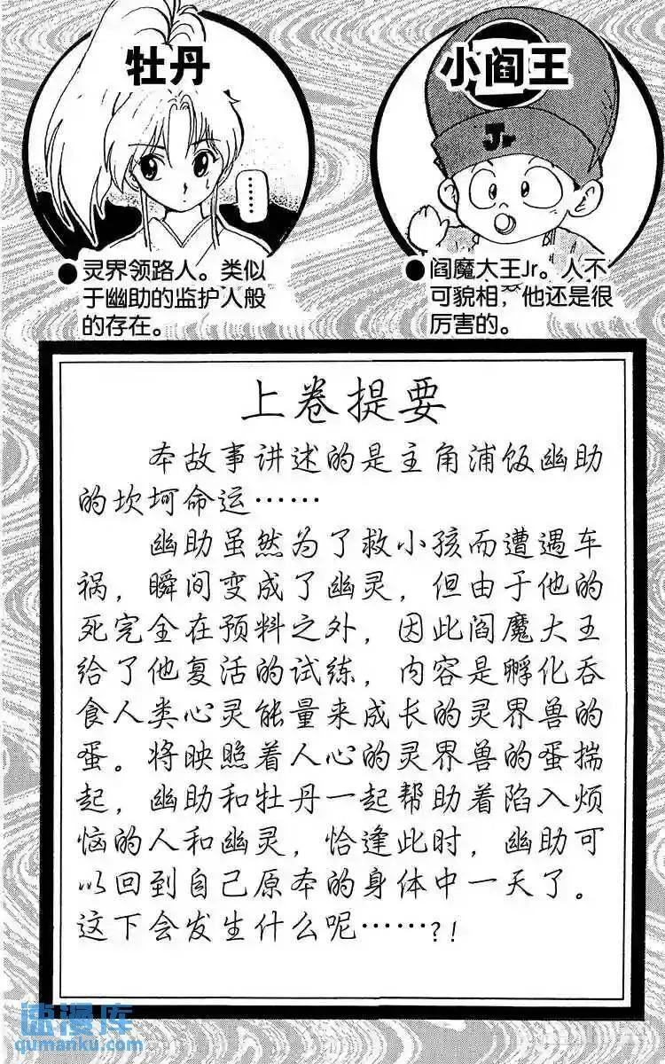 第9话 暂时的复活之卷 后篇 第5页