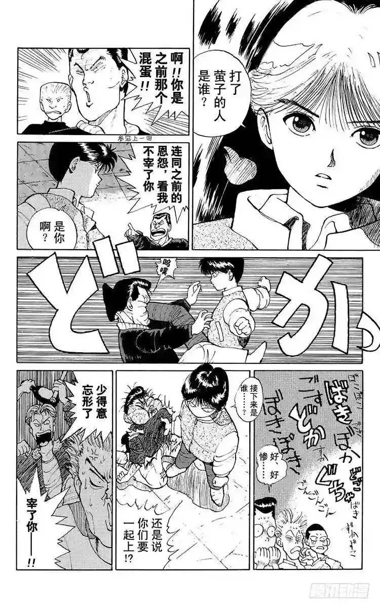 第9话 暂时的复活之卷 后篇 第16页