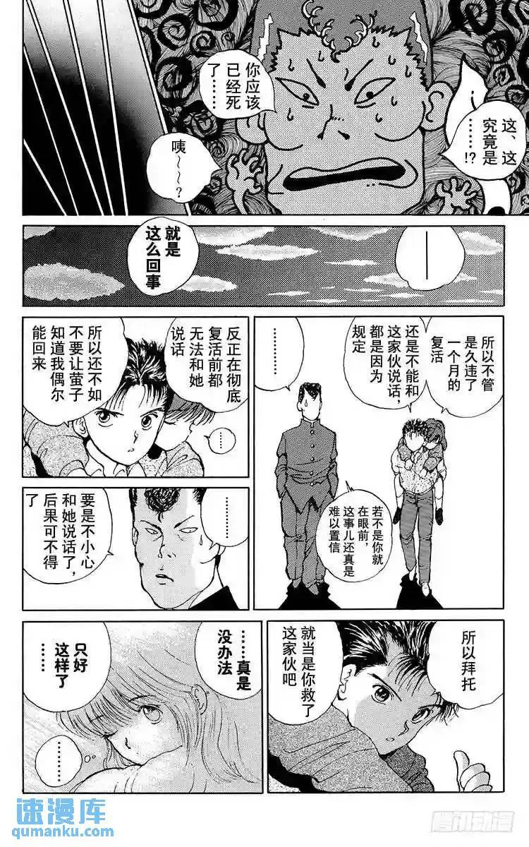 第9话 暂时的复活之卷 后篇 第24页