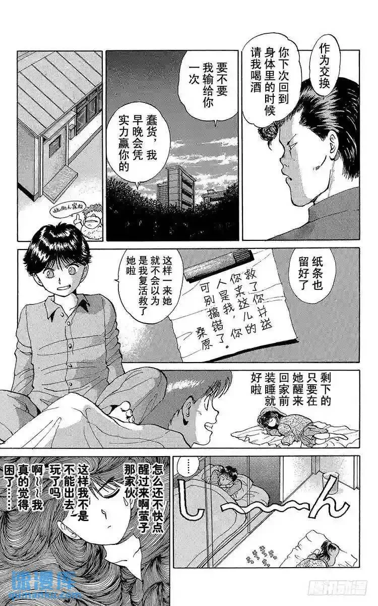 第9话 暂时的复活之卷 后篇 第25页