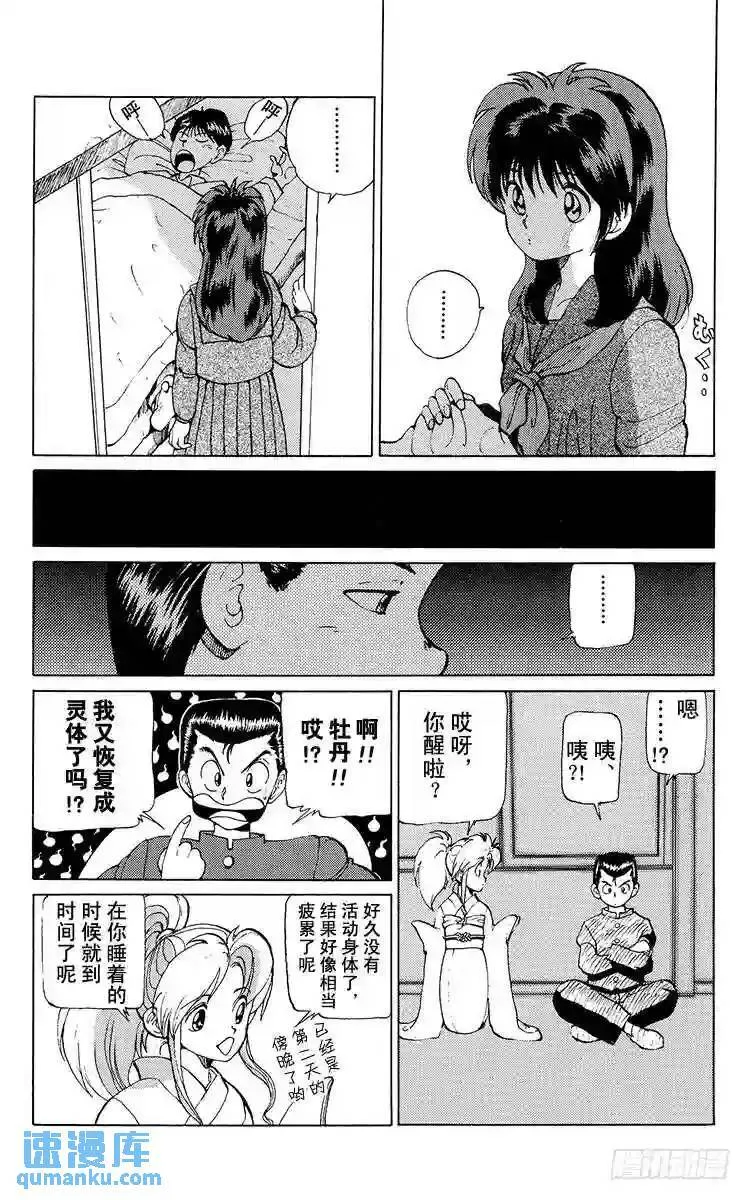 第9话 暂时的复活之卷 后篇 第26页