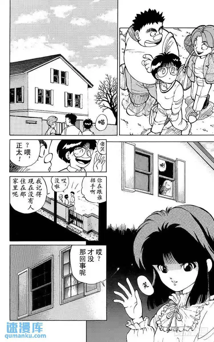 第10话 禁忌的游戏!!之卷 第4页