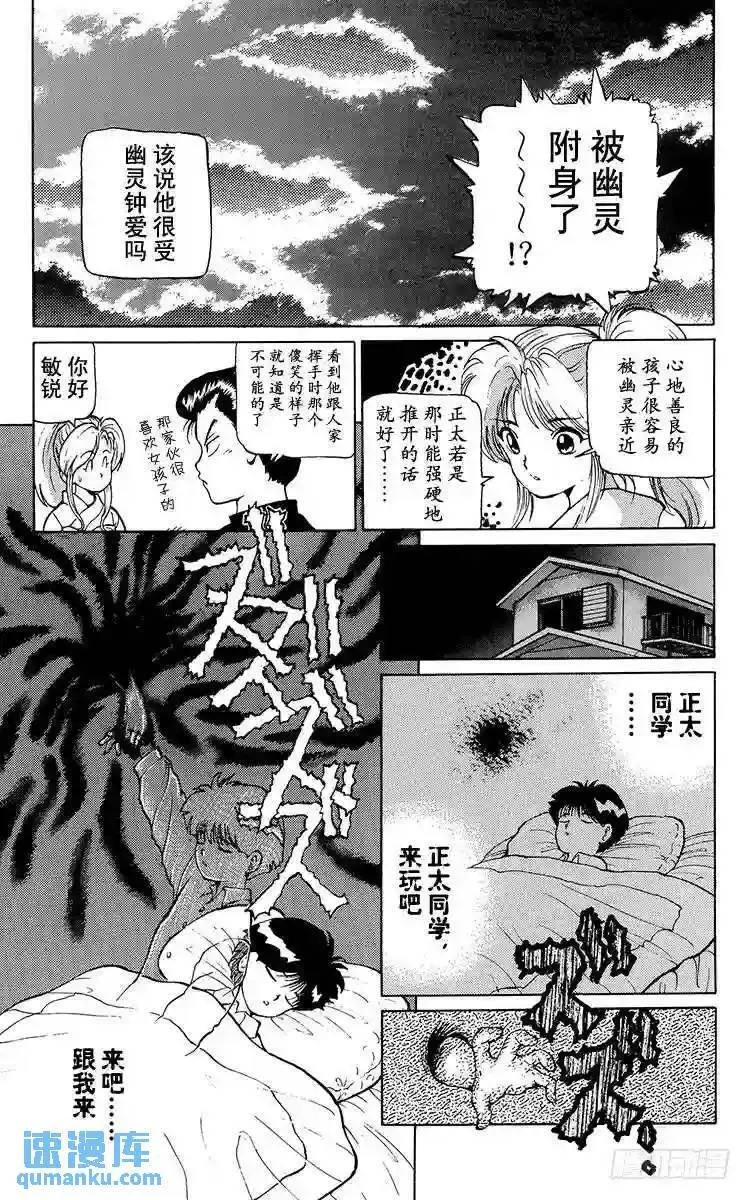 第10话 禁忌的游戏!!之卷 第5页