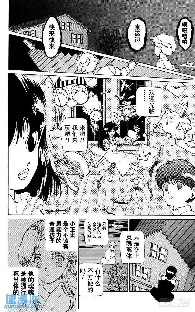 第10话 禁忌的游戏!!之卷 第6页