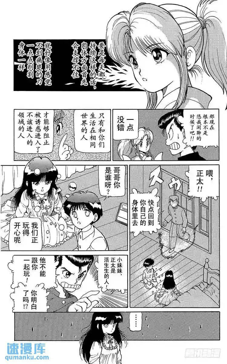 第10话 禁忌的游戏!!之卷 第7页