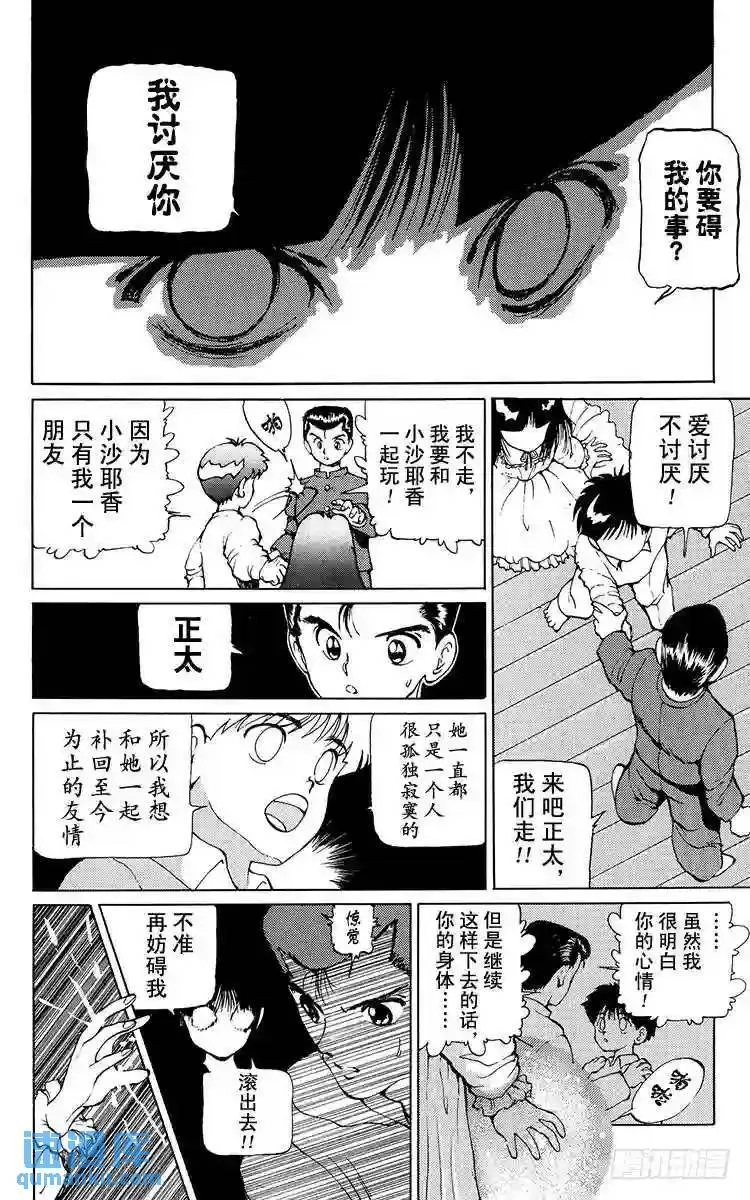 第10话 禁忌的游戏!!之卷 第8页