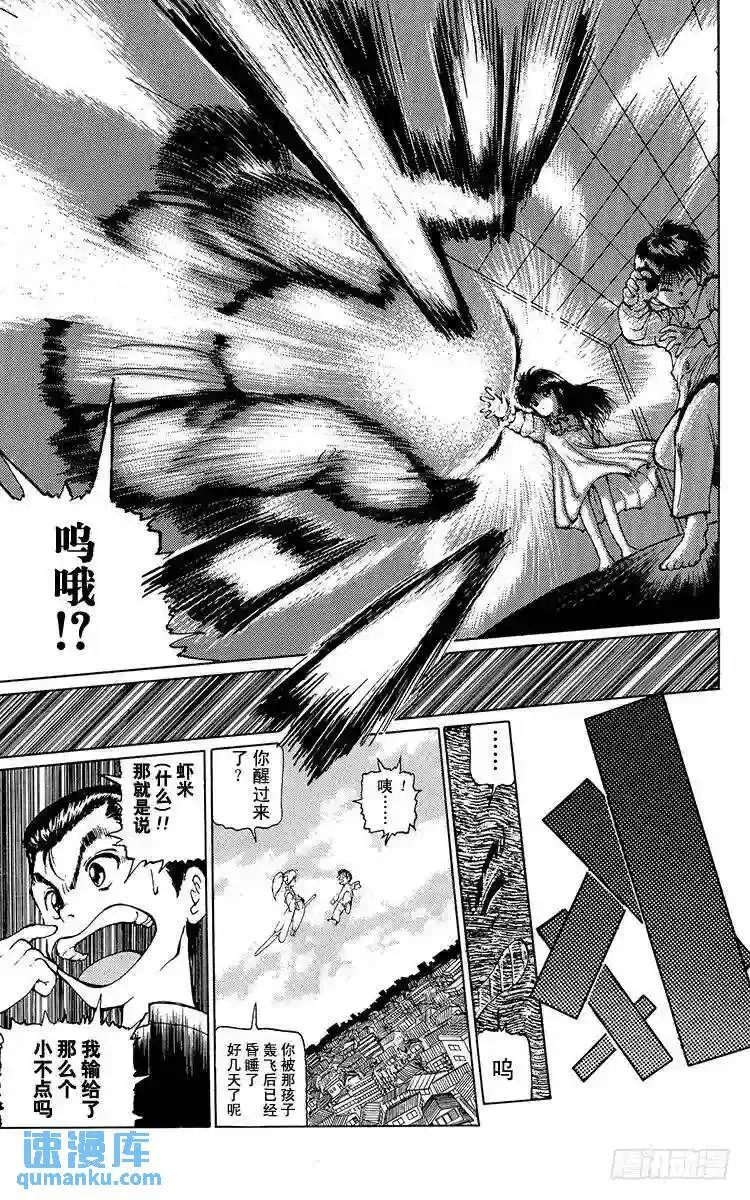 第10话 禁忌的游戏!!之卷 第9页