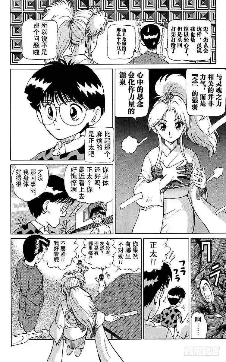 第10话 禁忌的游戏!!之卷 第10页
