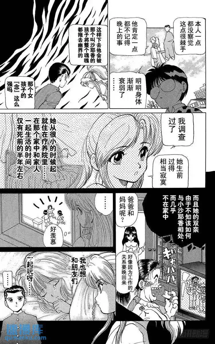 第10话 禁忌的游戏!!之卷 第11页