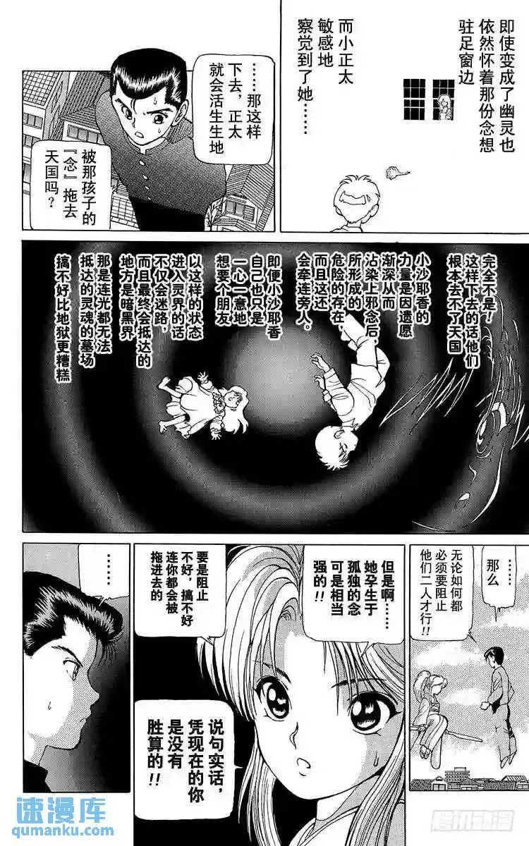 第10话 禁忌的游戏!!之卷 第12页