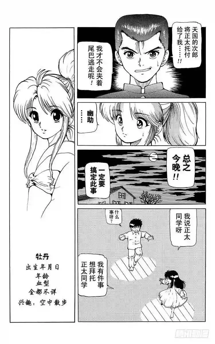 第10话 禁忌的游戏!!之卷 第13页