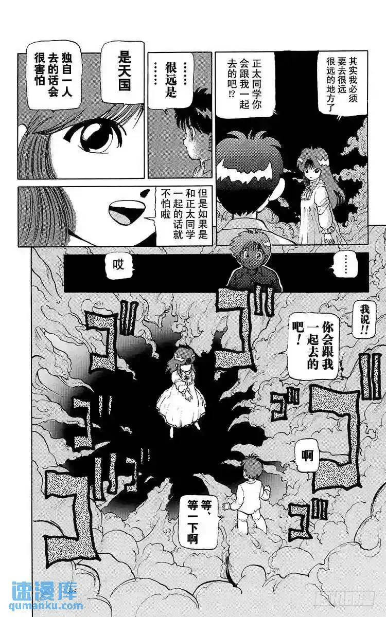 第10话 禁忌的游戏!!之卷 第14页