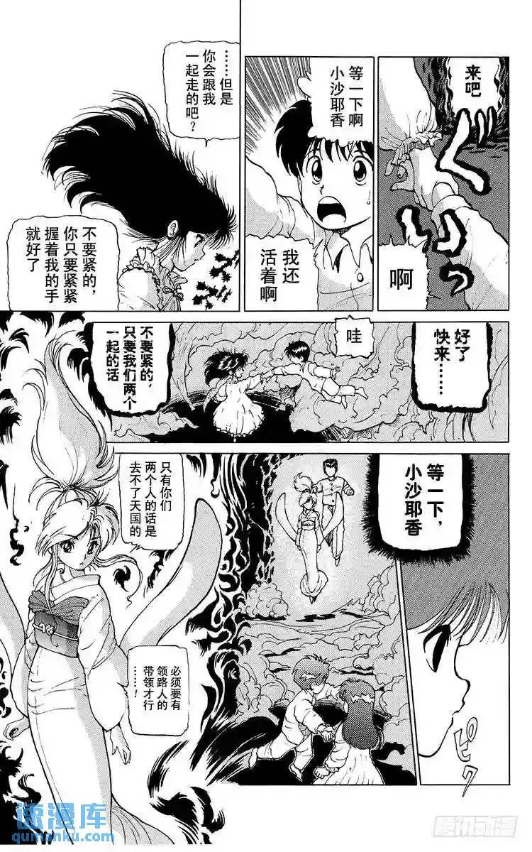 第10话 禁忌的游戏!!之卷 第15页