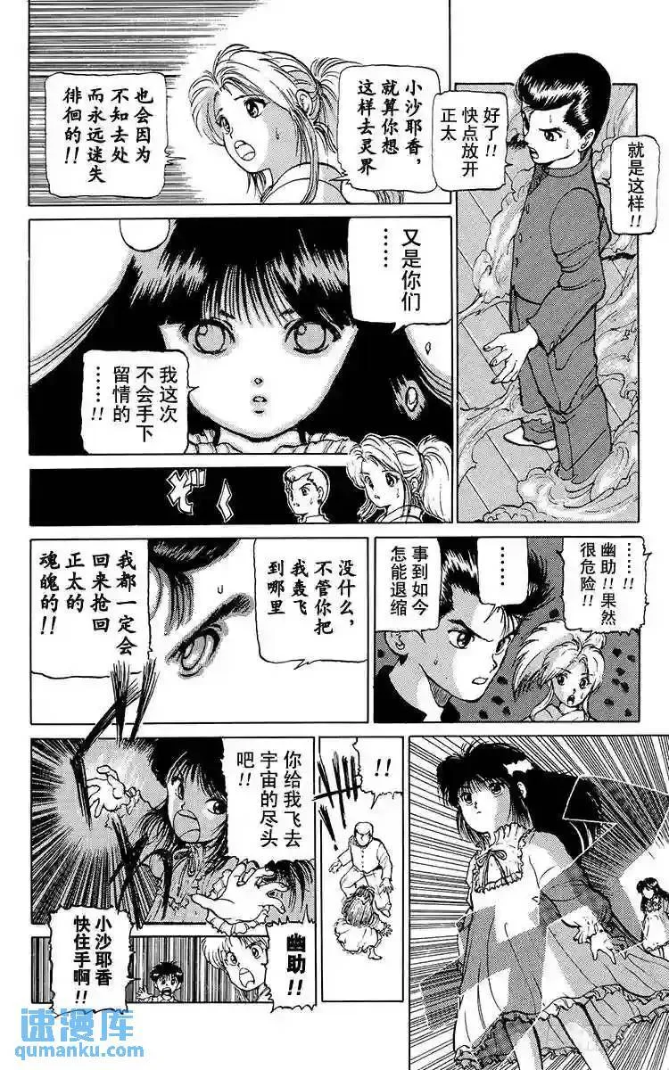 第10话 禁忌的游戏!!之卷 第16页