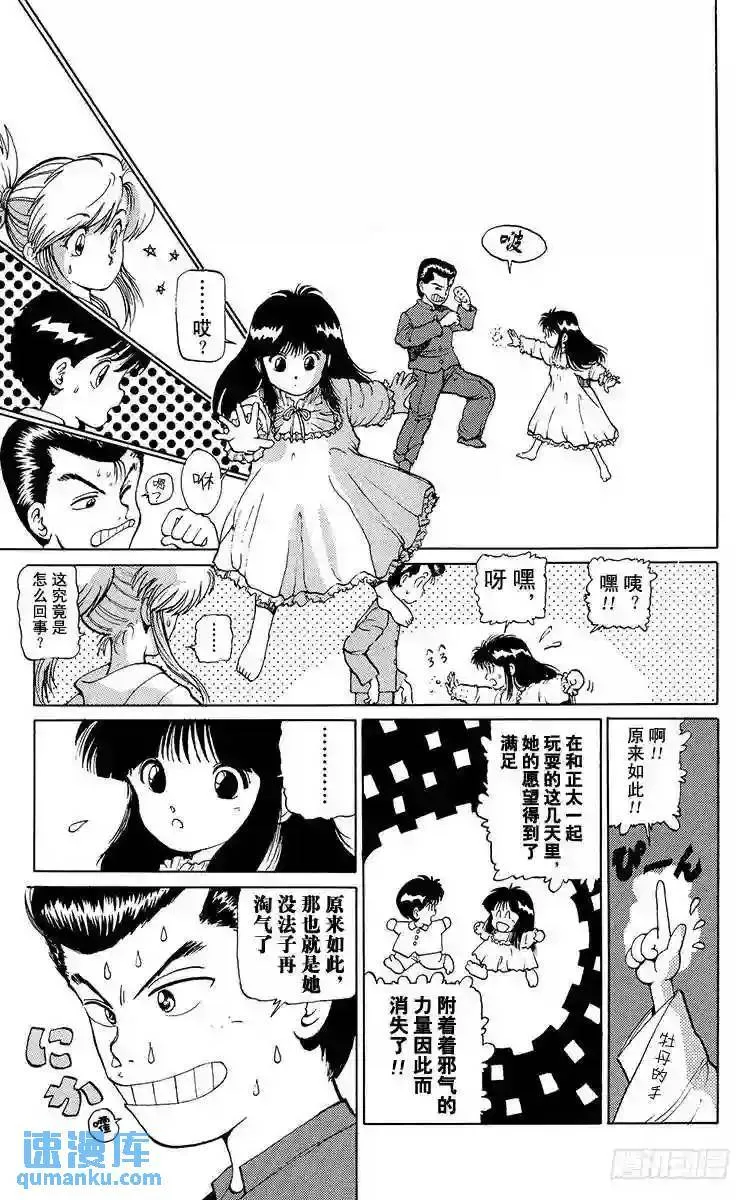 第10话 禁忌的游戏!!之卷 第17页