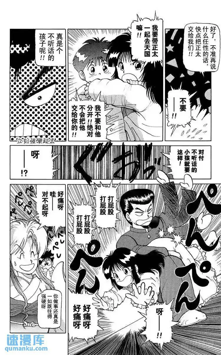 第10话 禁忌的游戏!!之卷 第18页