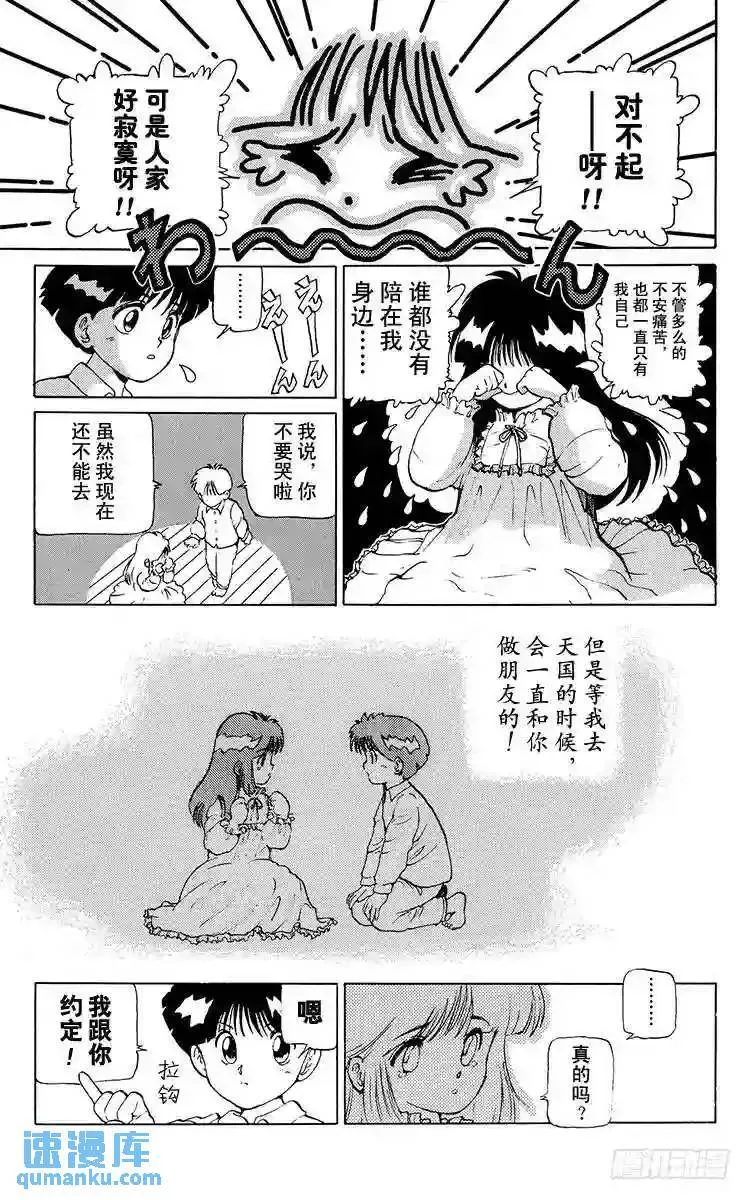 第10话 禁忌的游戏!!之卷 第19页