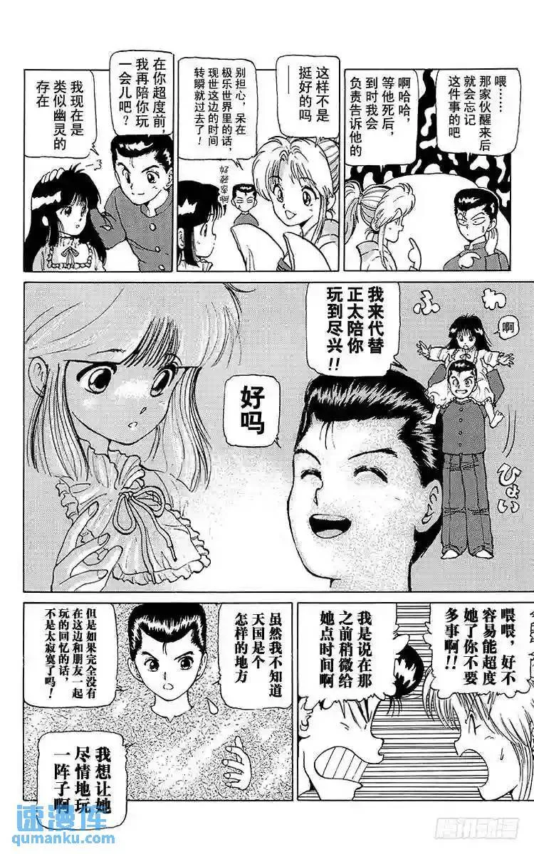 第10话 禁忌的游戏!!之卷 第20页