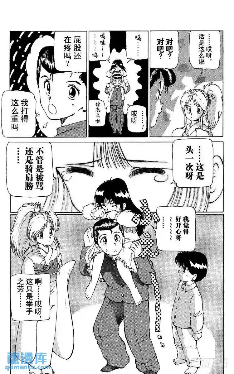 第10话 禁忌的游戏!!之卷 第21页