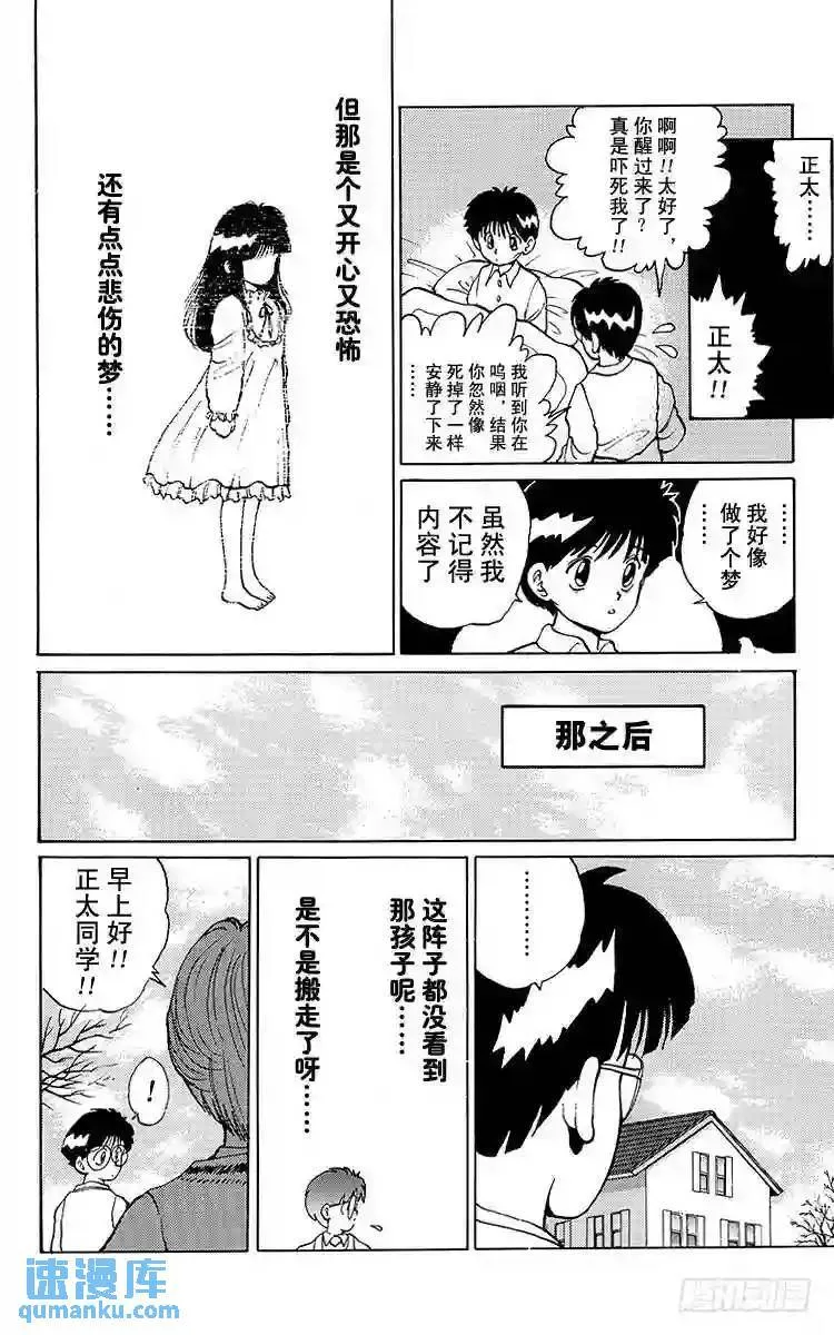 第10话 禁忌的游戏!!之卷 第22页