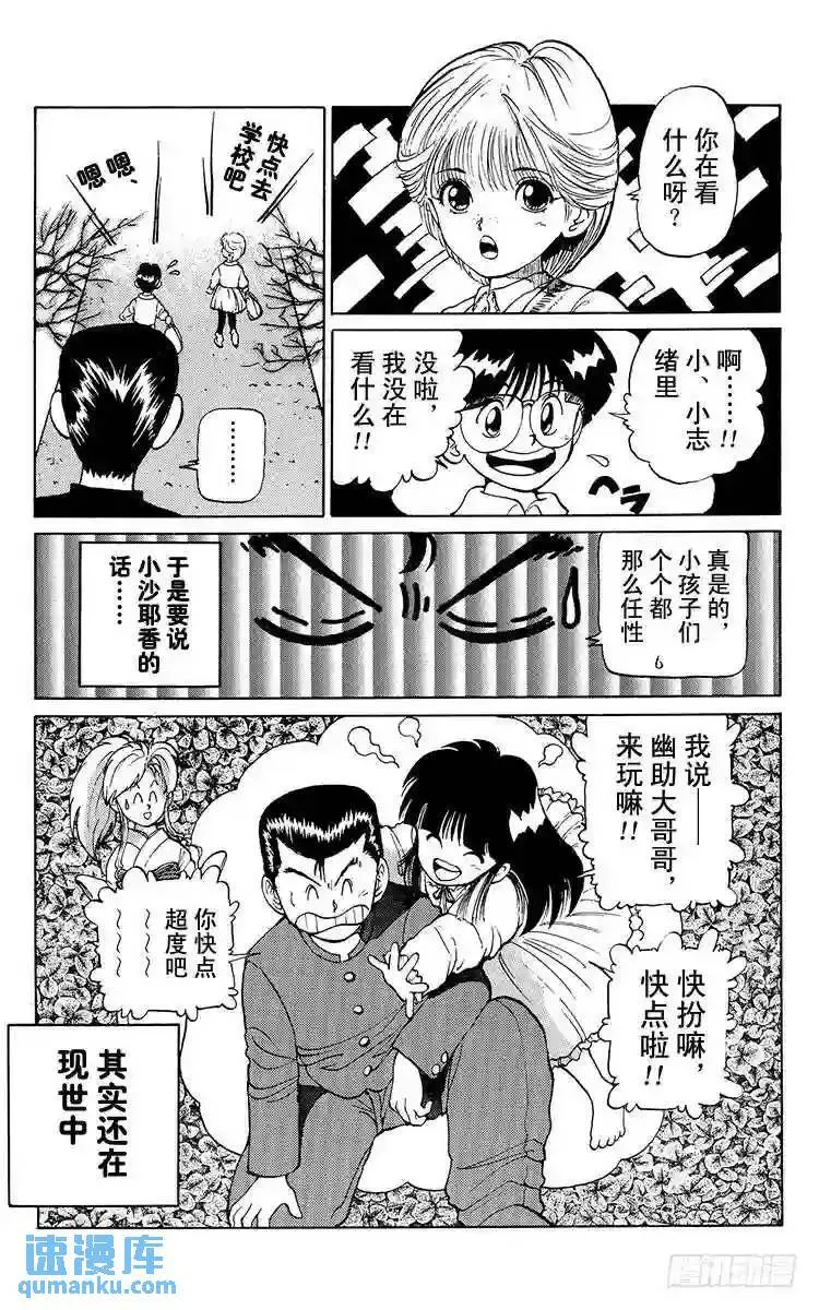 第10话 禁忌的游戏!!之卷 第23页
