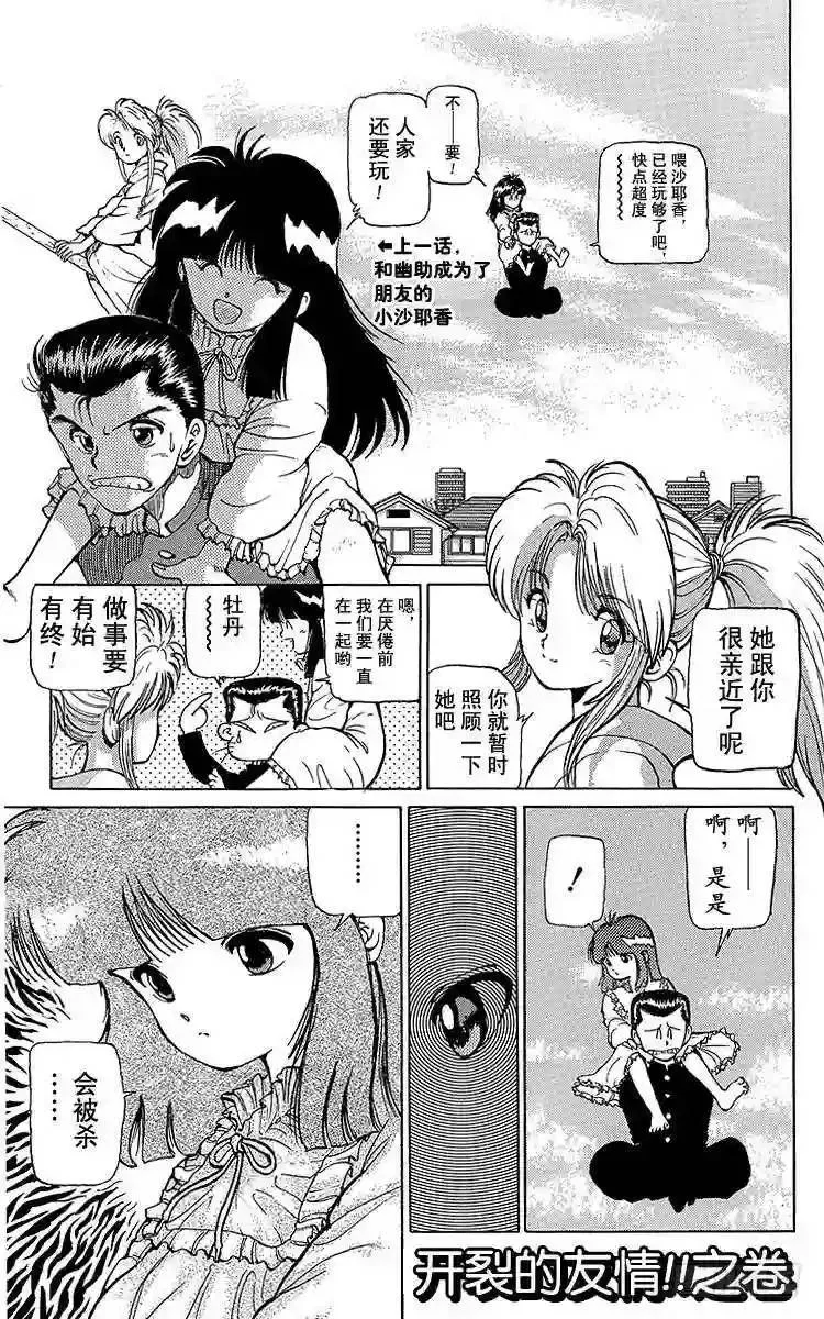 第11话 开裂的友情!!之卷 第1页
