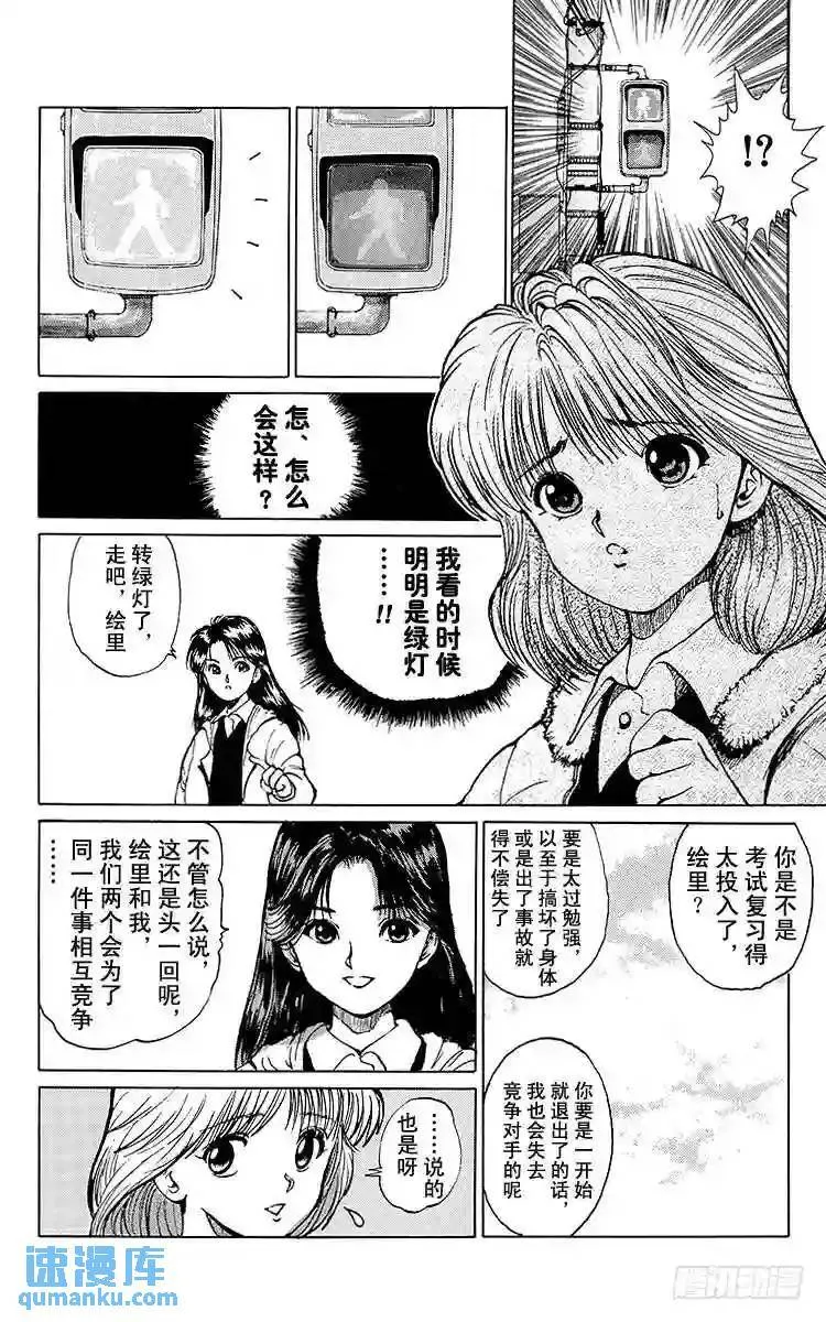 第11话 开裂的友情!!之卷 第6页