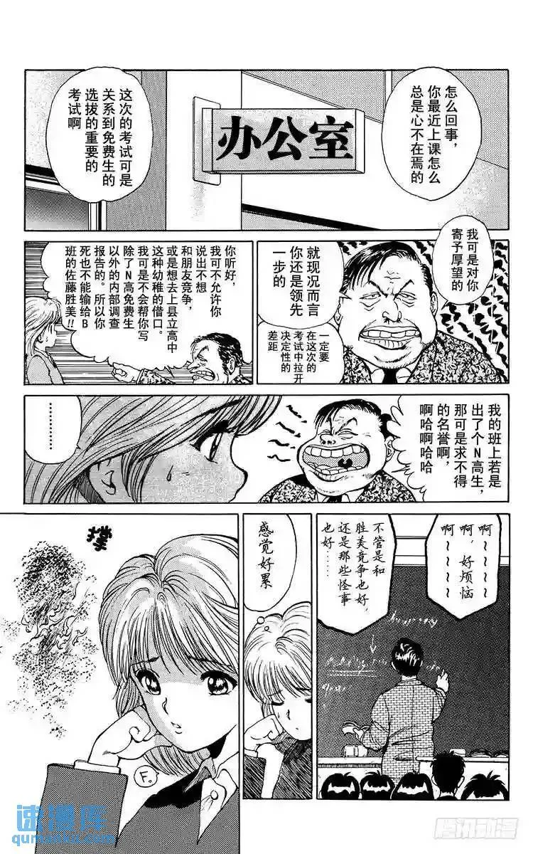 第11话 开裂的友情!!之卷 第11页
