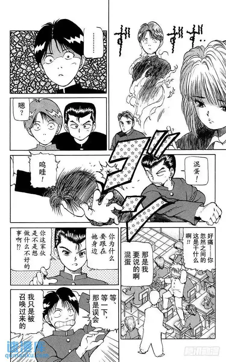 第11话 开裂的友情!!之卷 第12页