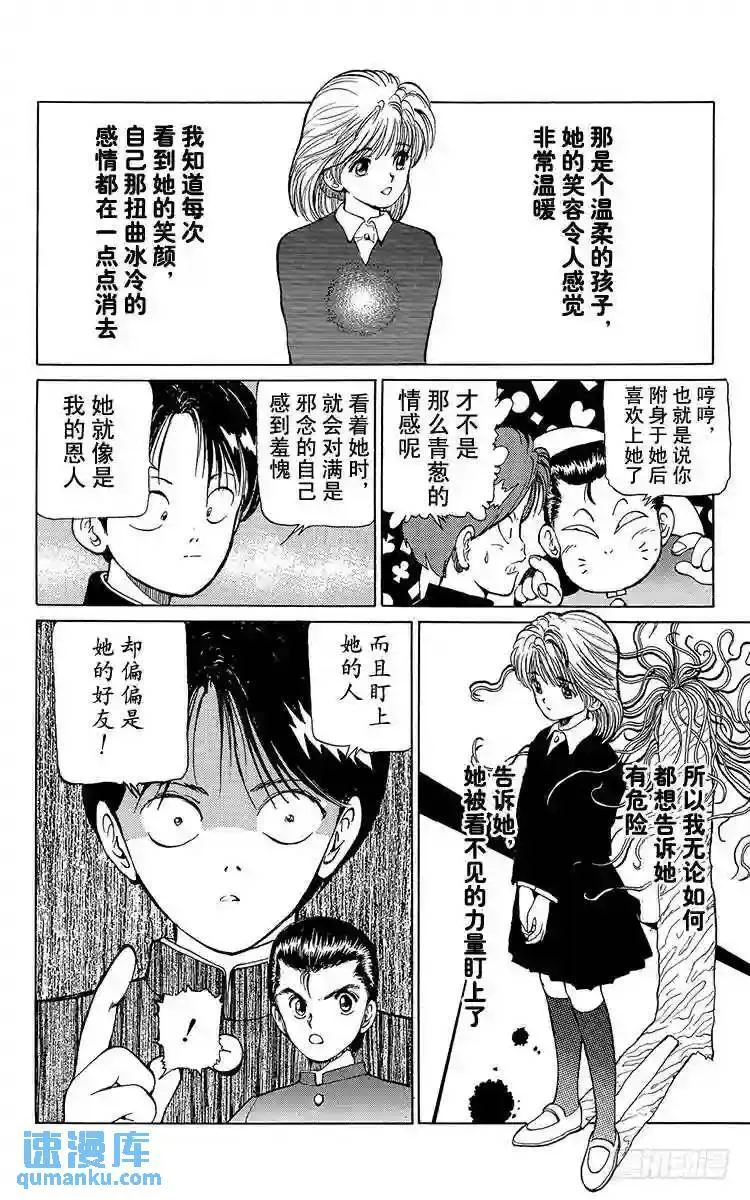 第11话 开裂的友情!!之卷 第14页