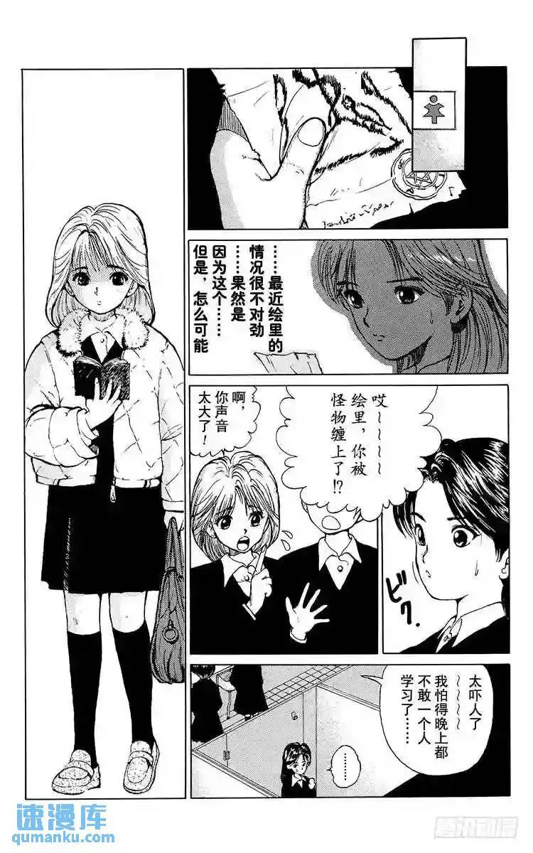 第11话 开裂的友情!!之卷 第15页