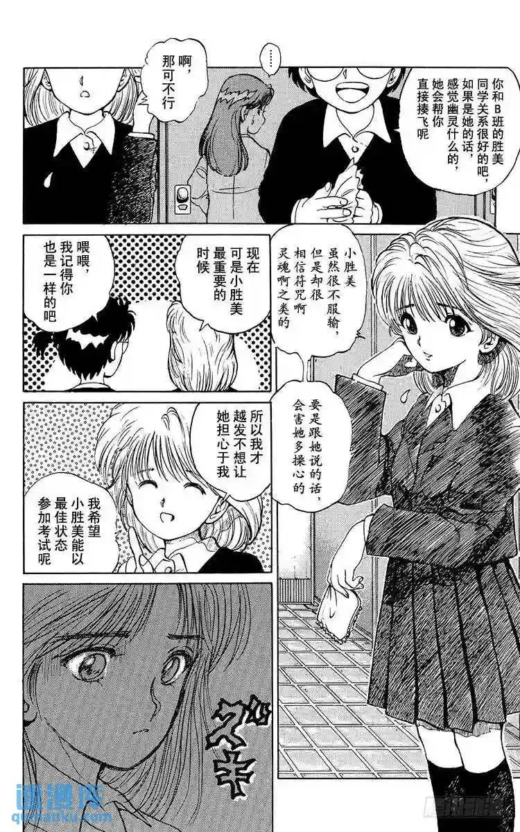 第11话 开裂的友情!!之卷 第16页