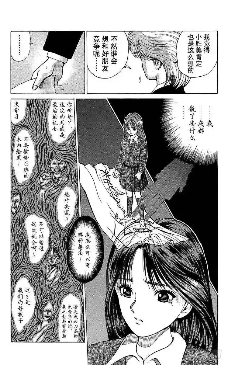 第11话 开裂的友情!!之卷 第17页