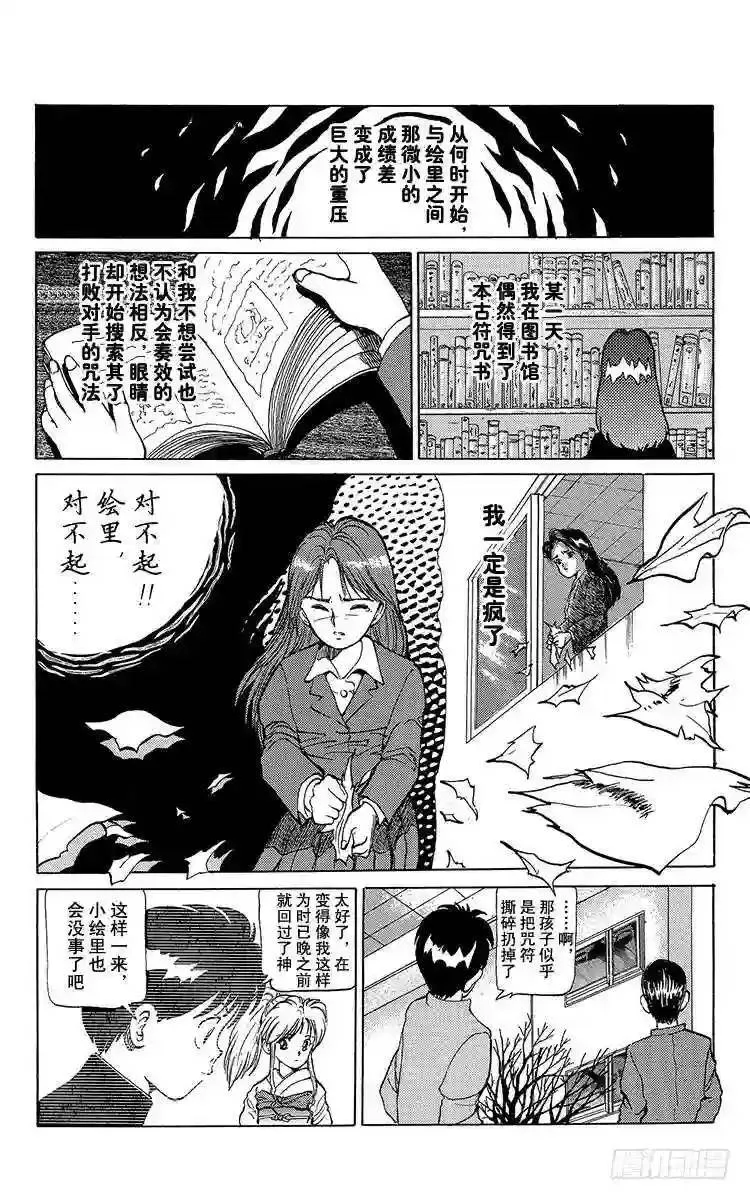 第11话 开裂的友情!!之卷 第18页