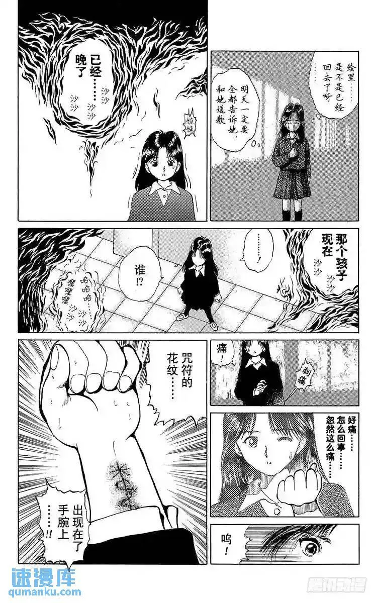 第11话 开裂的友情!!之卷 第20页