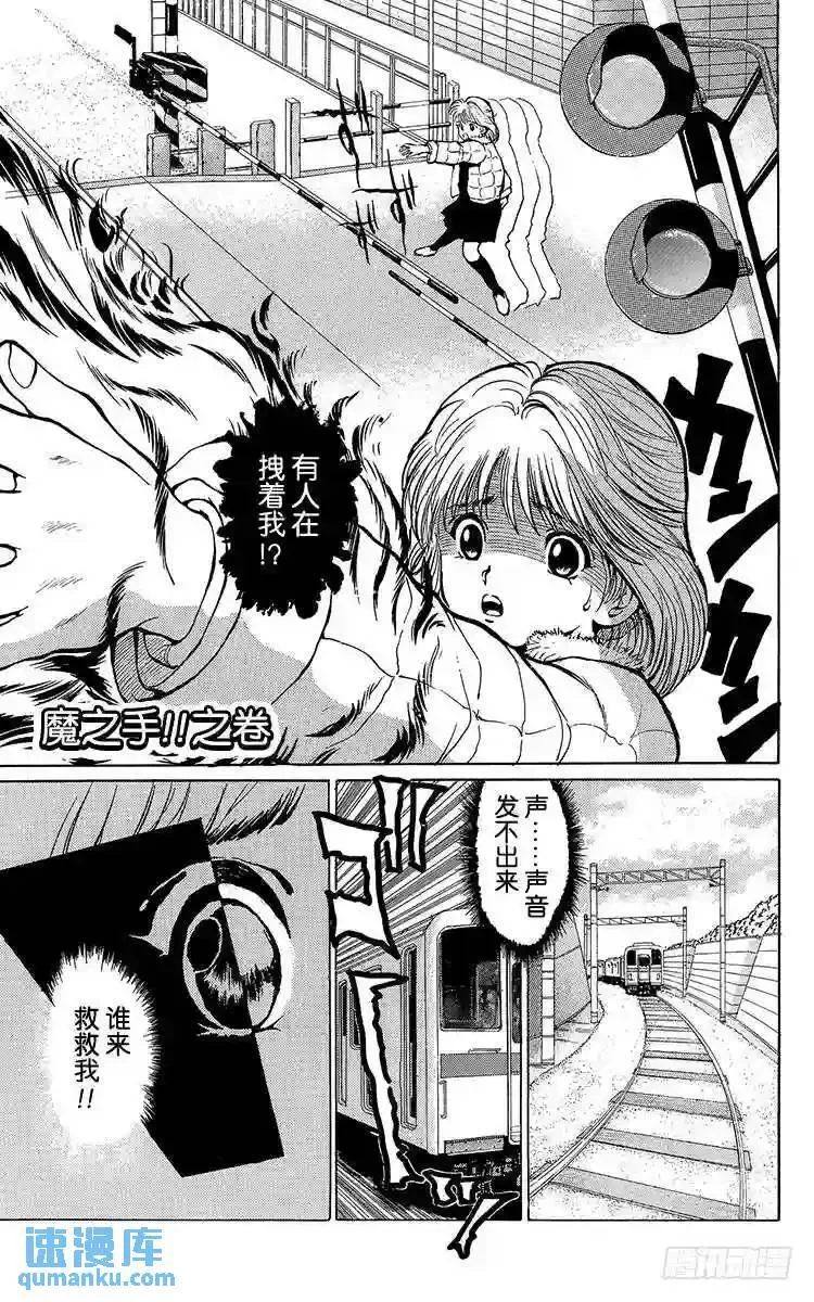 第11话 开裂的友情!!之卷 第24页