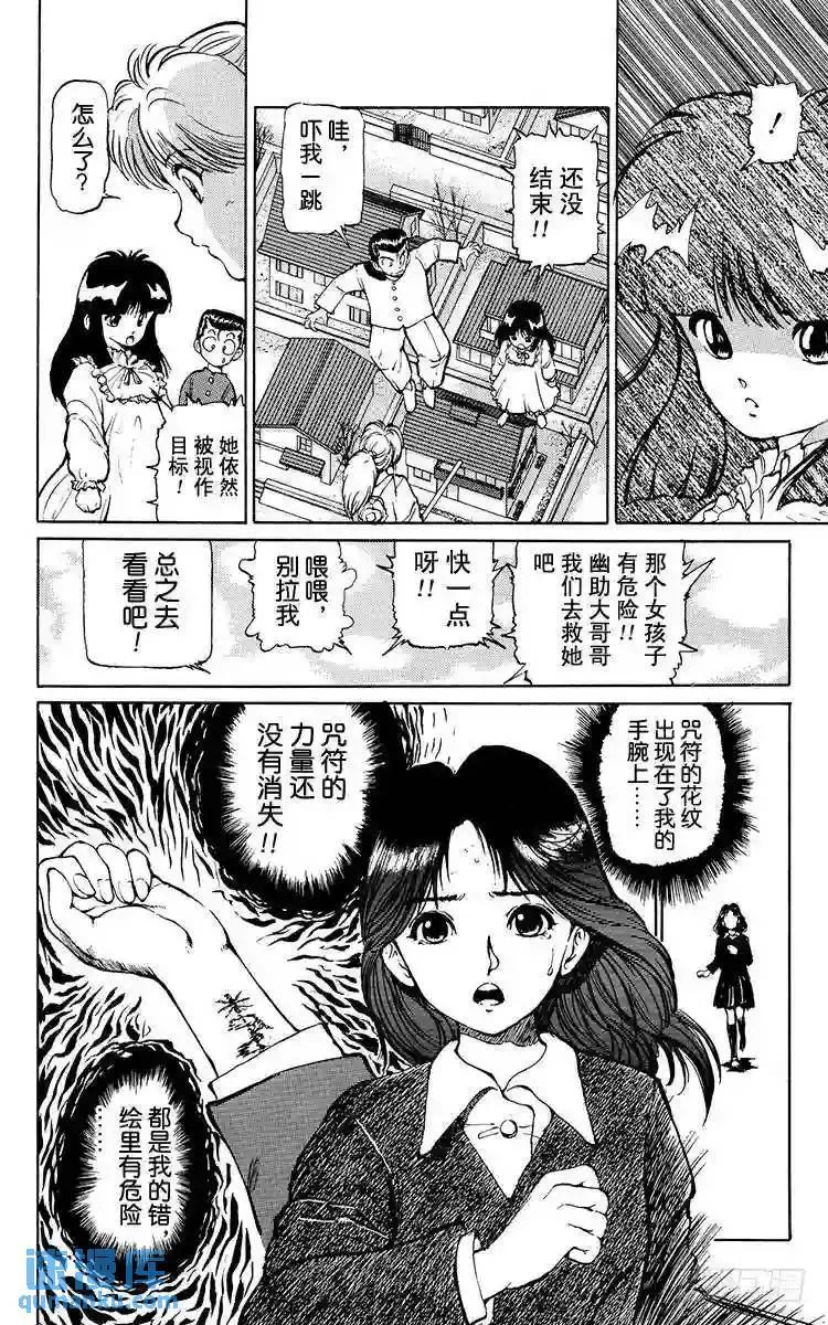 第11话 开裂的友情!!之卷 第25页