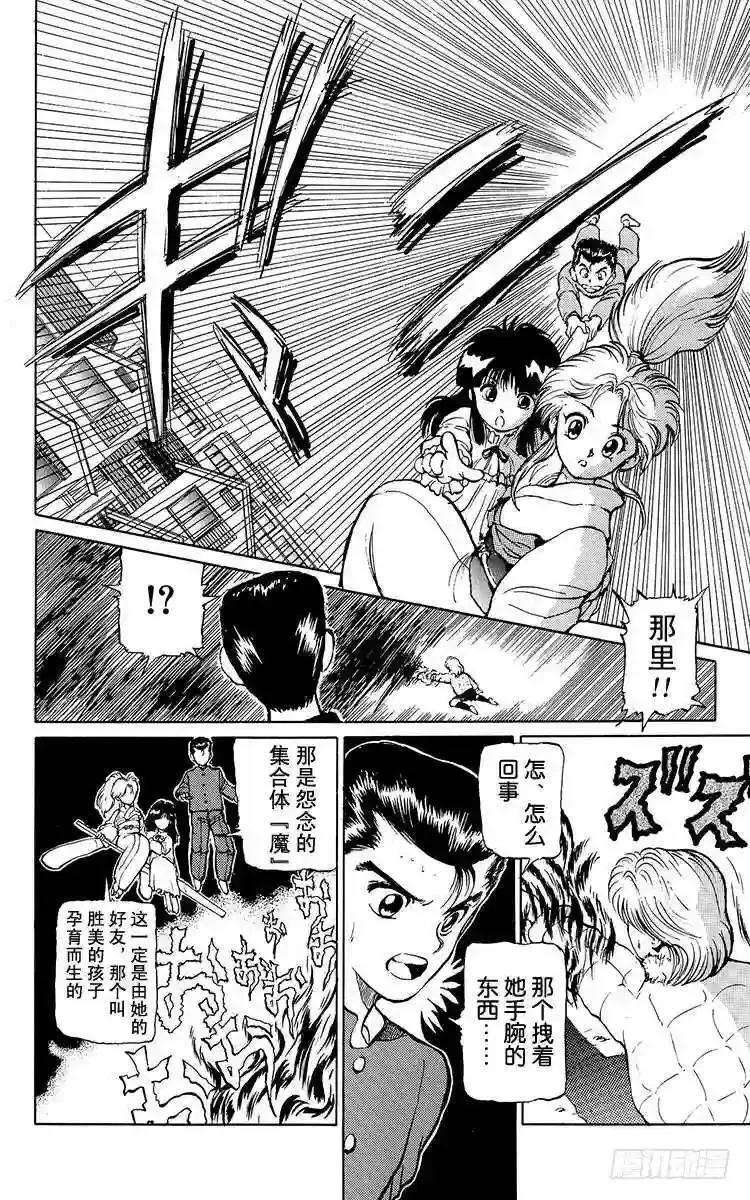 第12话 魔之手!!之卷 第6页