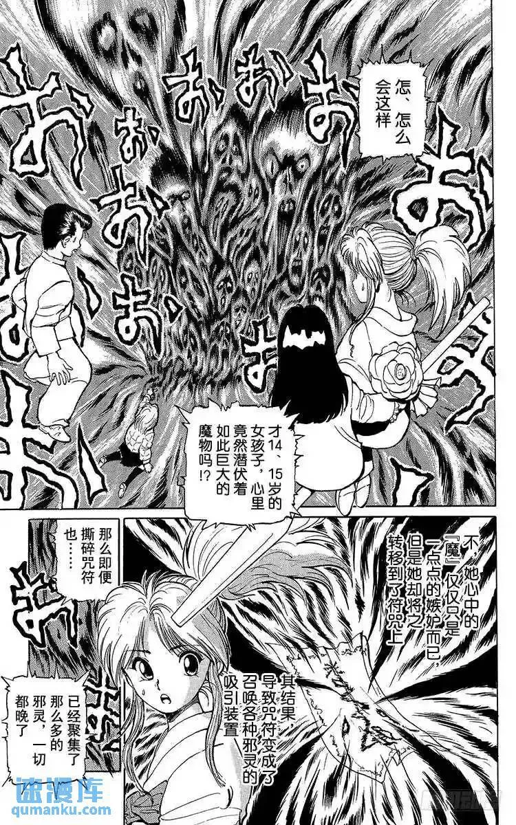 第12话 魔之手!!之卷 第7页