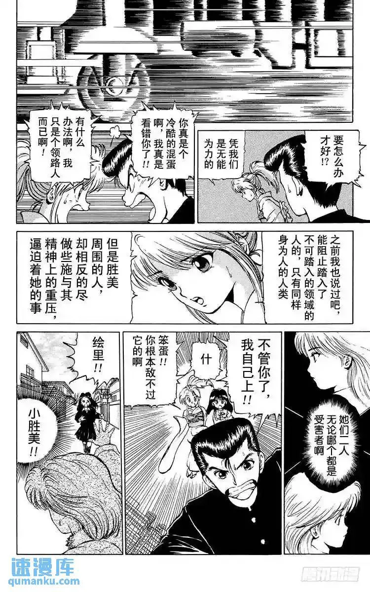 第12话 魔之手!!之卷 第8页