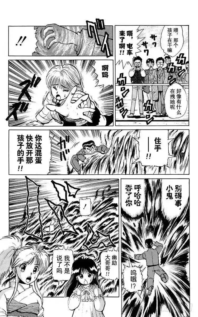 第12话 魔之手!!之卷 第9页