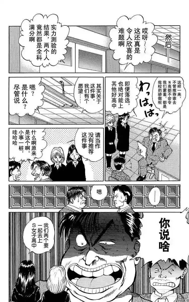 第12话 魔之手!!之卷 第18页