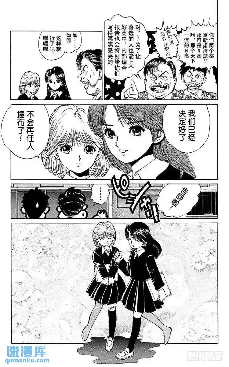 第12话 魔之手!!之卷 第19页