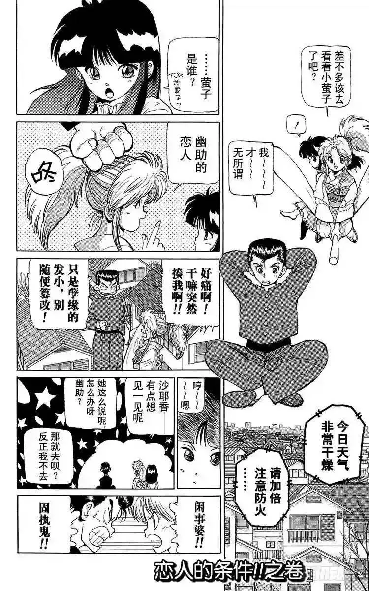 第12话 魔之手!!之卷 第21页