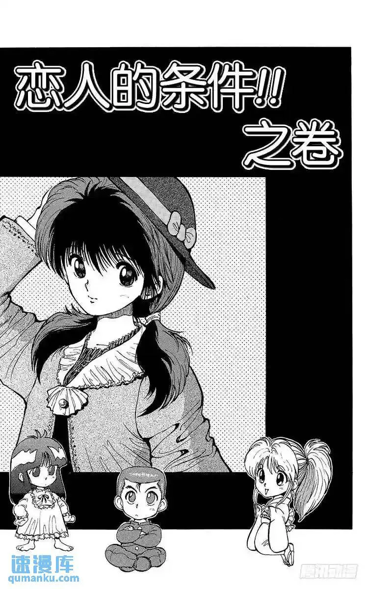第12话 魔之手!!之卷 第22页